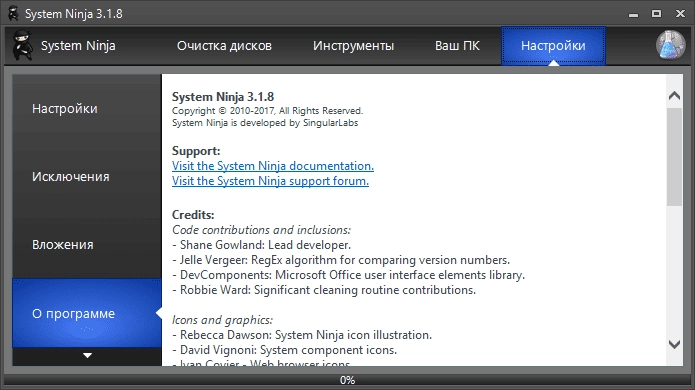 Активация System Ninja 3.2.10