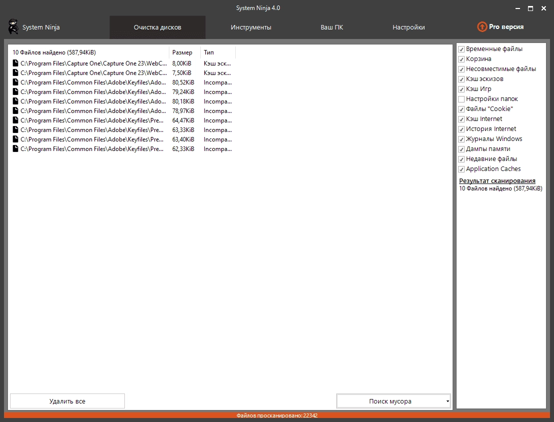 Активация System Ninja 4.0.1 + Plugins