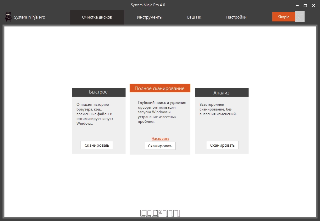 Активация System Ninja Pro 4.0 Portable by FC Portables