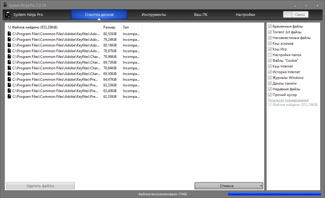 Активация System Ninja Pro 4.0.1 RePack by elchupacabra