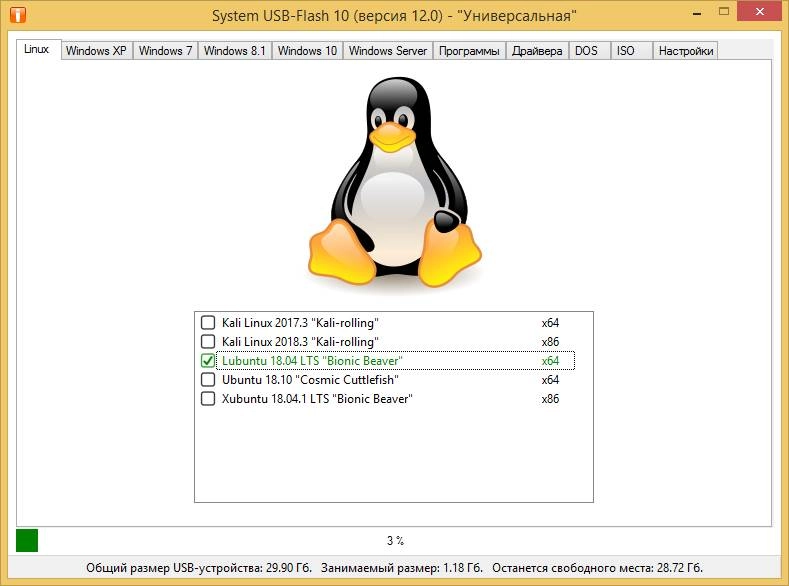 Активация System USB-Flash 10 v.15.0.0.3636