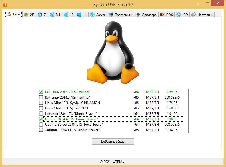 Активация System USB-Flash 10 v.17.0.0.8383