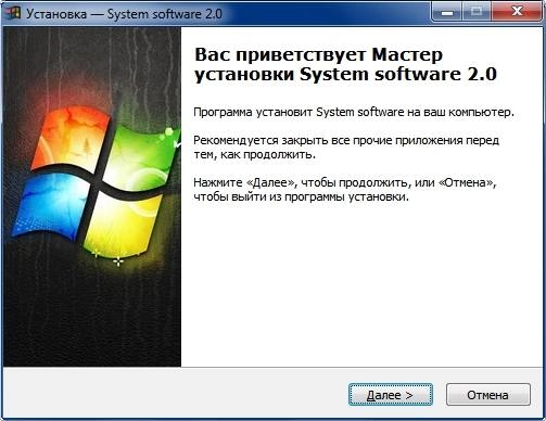 Активация System software for Windows 2.0