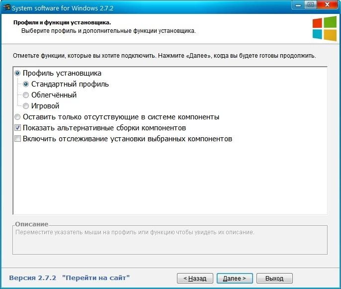 Активация System software for Windows 2.7.2