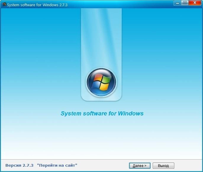 Активация System software for Windows 2.7.3