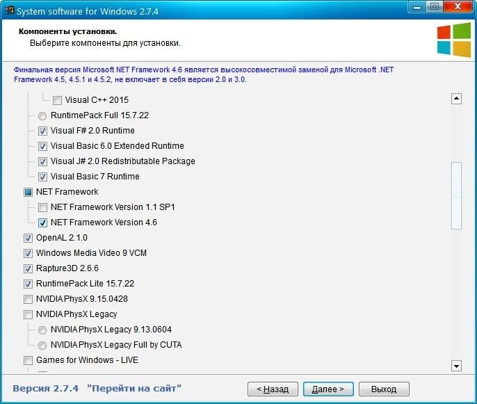 Активация System software for Windows 2.7.4