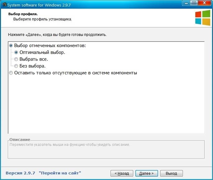 Активация System software for Windows 2.9.7