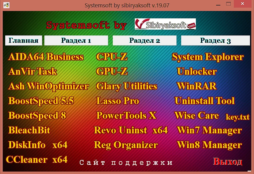 Активация Systemsoft Portable by sibiryaksoft v 19.07