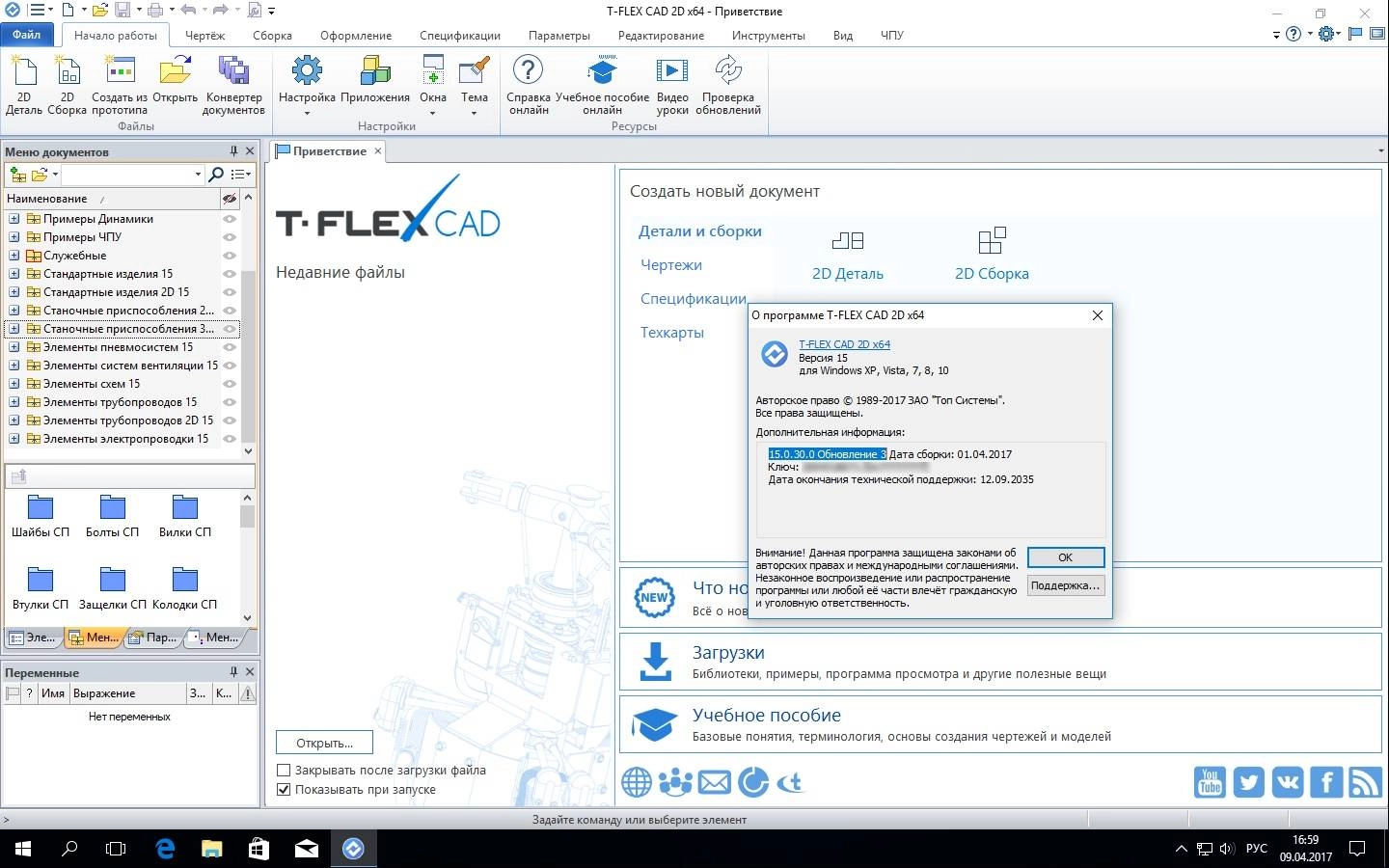 Активация T-FLEX CAD 15.0.30.0