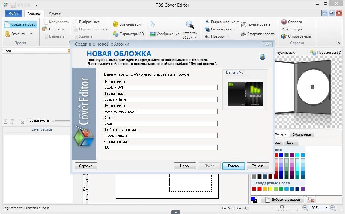 Активация TBS Cover Editor 2.6