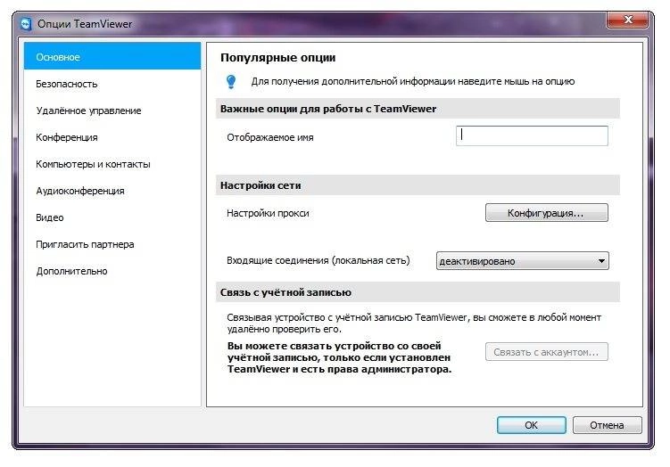 Активация TEAMVIEWER 9.0.31064 REPACK BY ELCHUPAKABRA