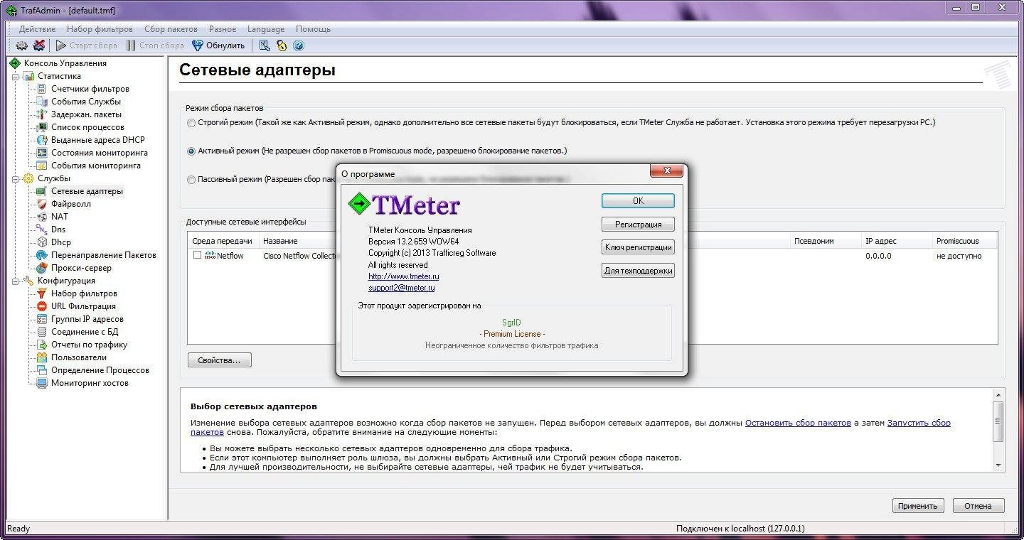 Активация TMeter Premium edition 13.2.659