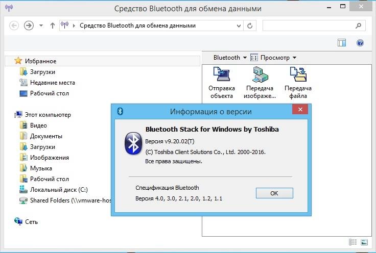 Активация TOSHIBA Bluetooth Stack 9.20.02