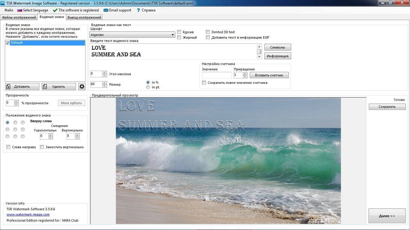 Активация TSR Watermark Image 3.5.9.6