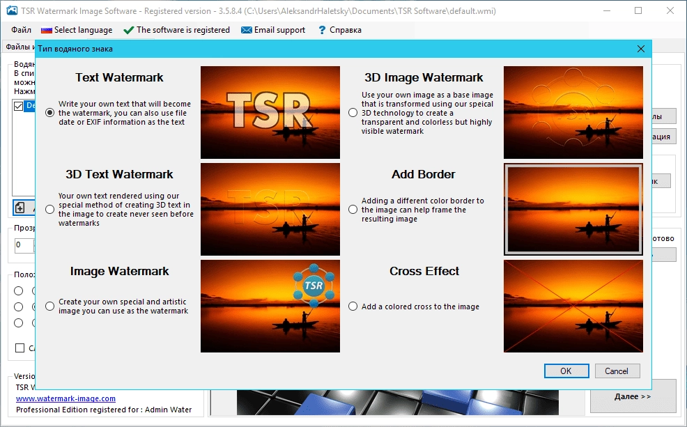 Активация TSR Watermark Image 3.6.0.4 RePack by TryRooM