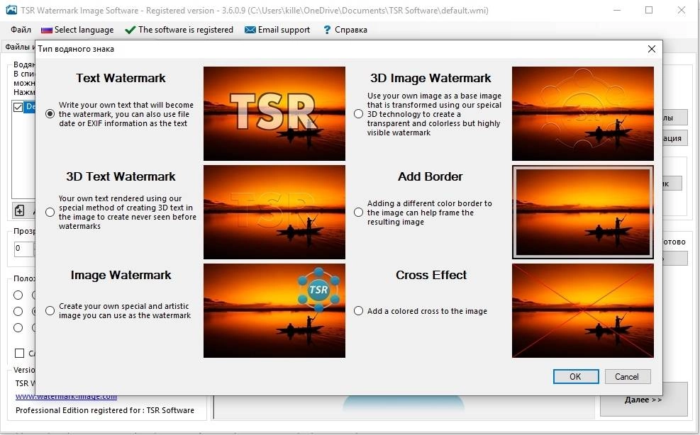 Активация TSR Watermark Image Software Pro 3.6.1.1 RePack by TryRooM