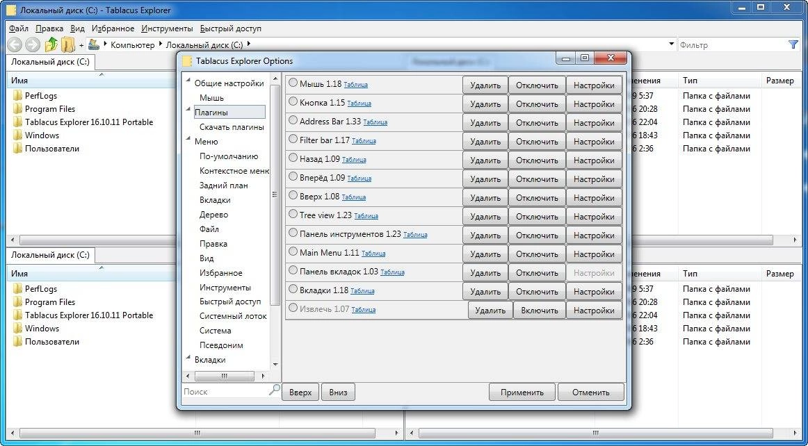 Активация Tablacus Explorer 16.10.11 Portable
