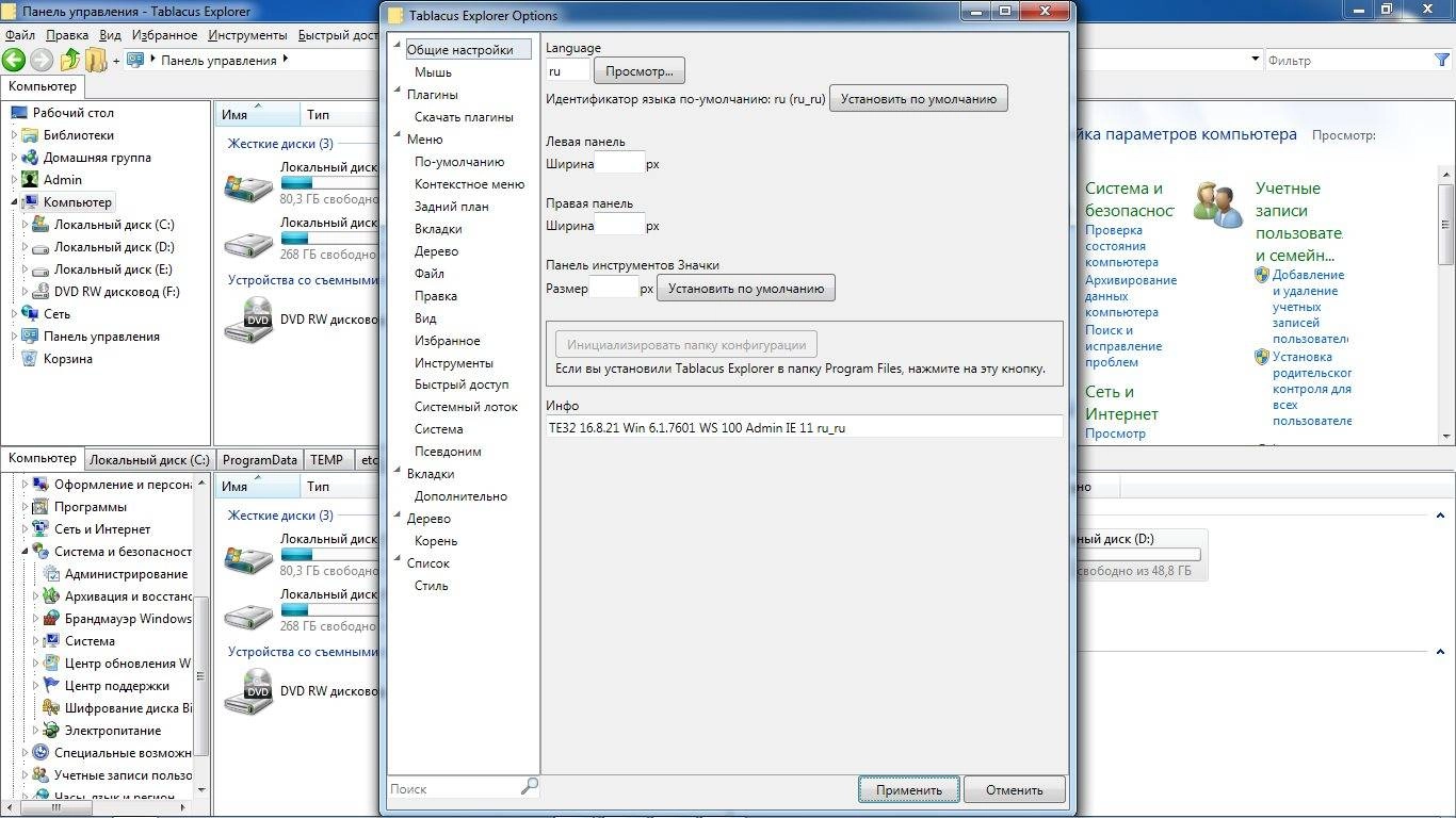 Активация Tablacus Explorer 16.8.21 Portable