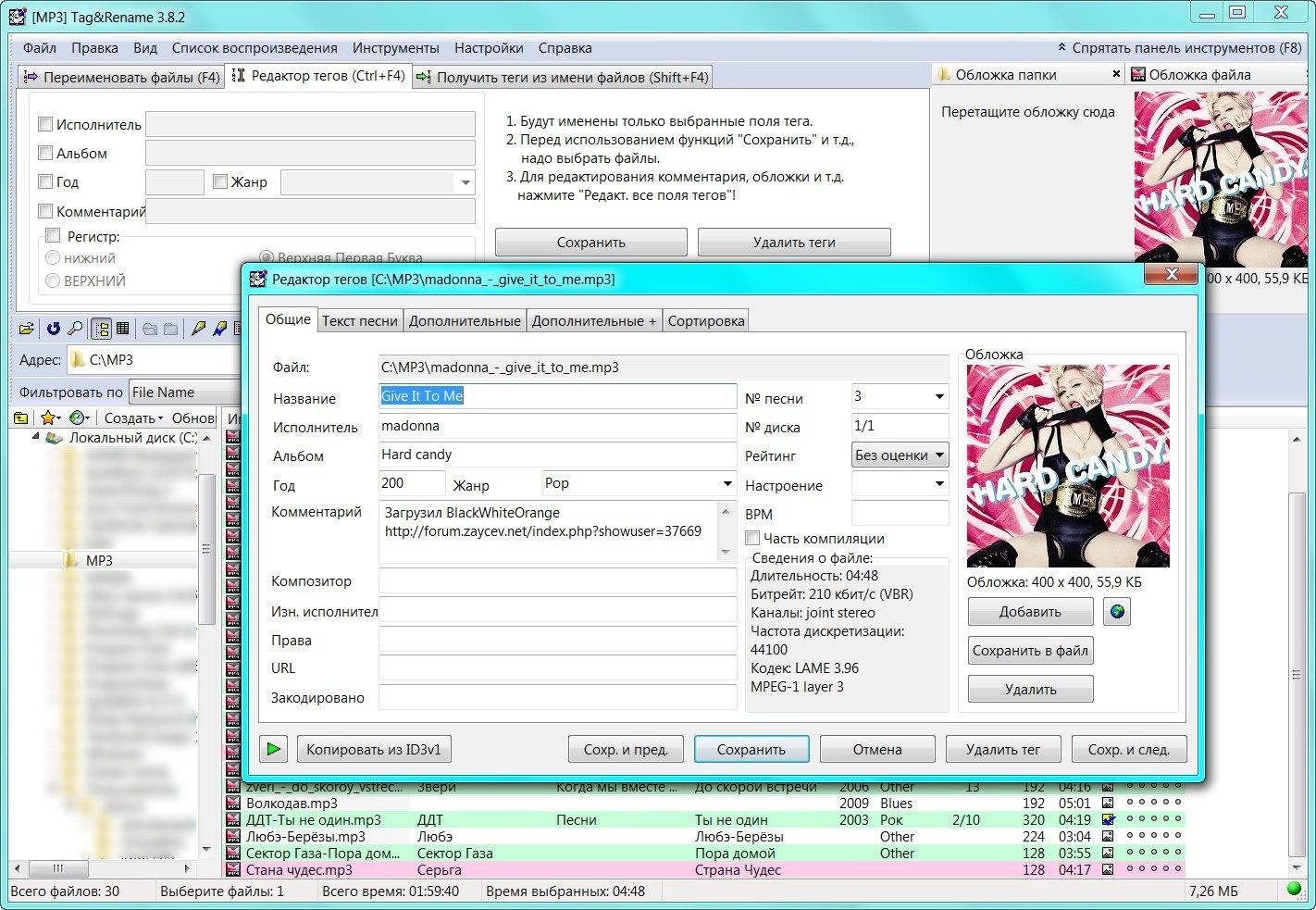 Активация Tag&Rename 3.8.2 Final