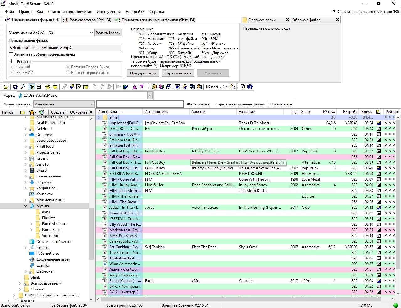 Активация Tag&Rename 3.9.15 RePack by TryRooM