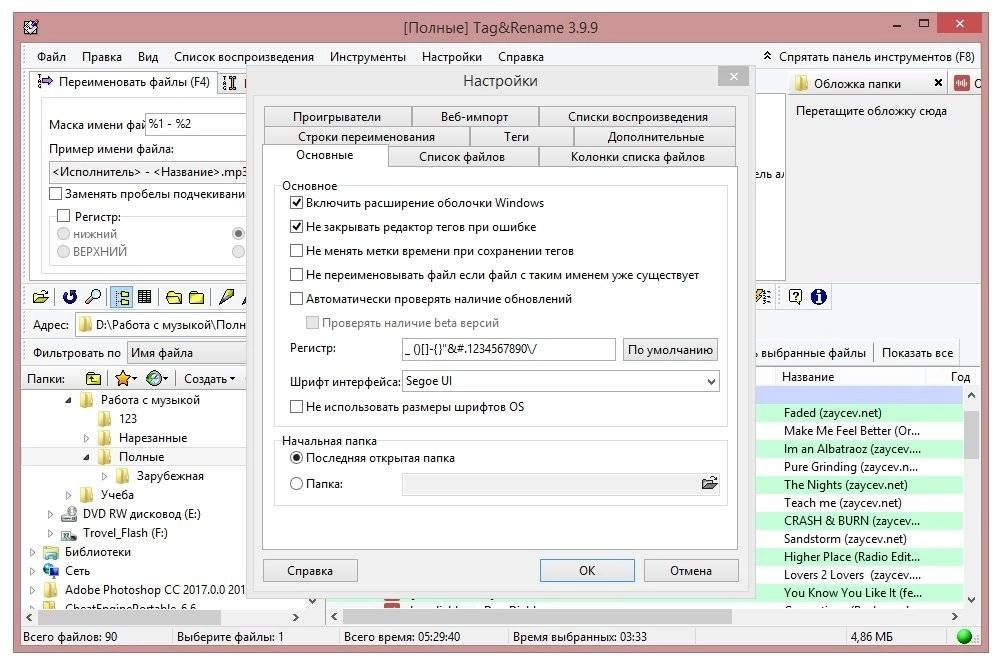 Активация Tag&Rename 3.9.9 Final RePack by Trovel