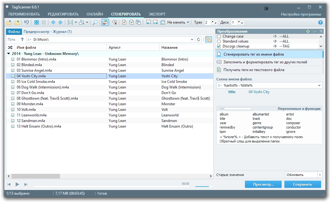 Активация TagScanner 6.0.1 + Portable