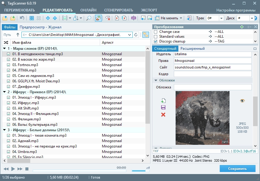 Активация TagScanner 6.0.19 + Portable