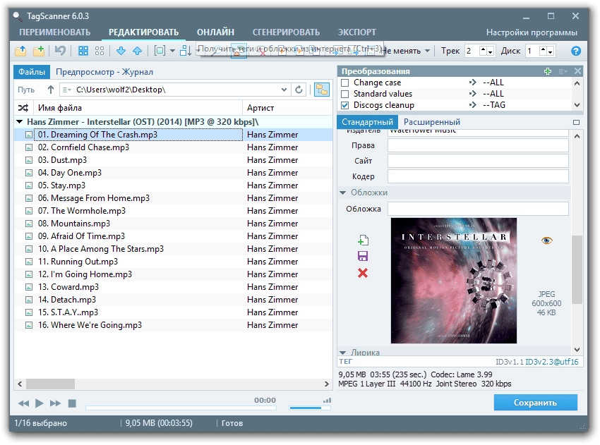 Активация TagScanner 6.0.3 + Portable