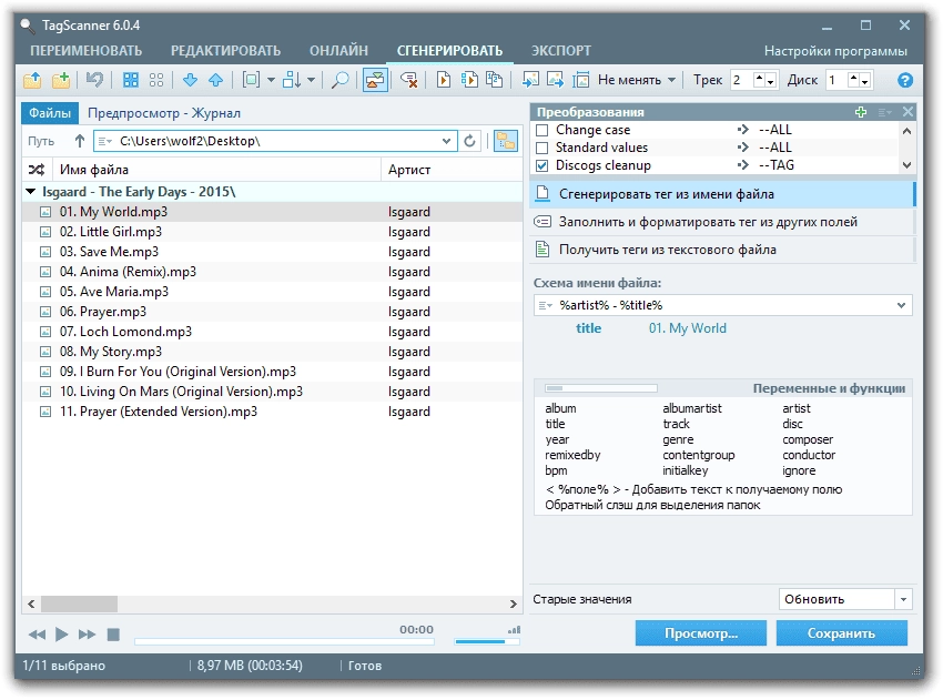 Активация TagScanner 6.0.4 + Portable