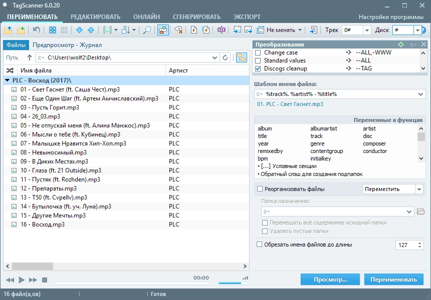 Активация TagScanner 6.1.19 + Portable
