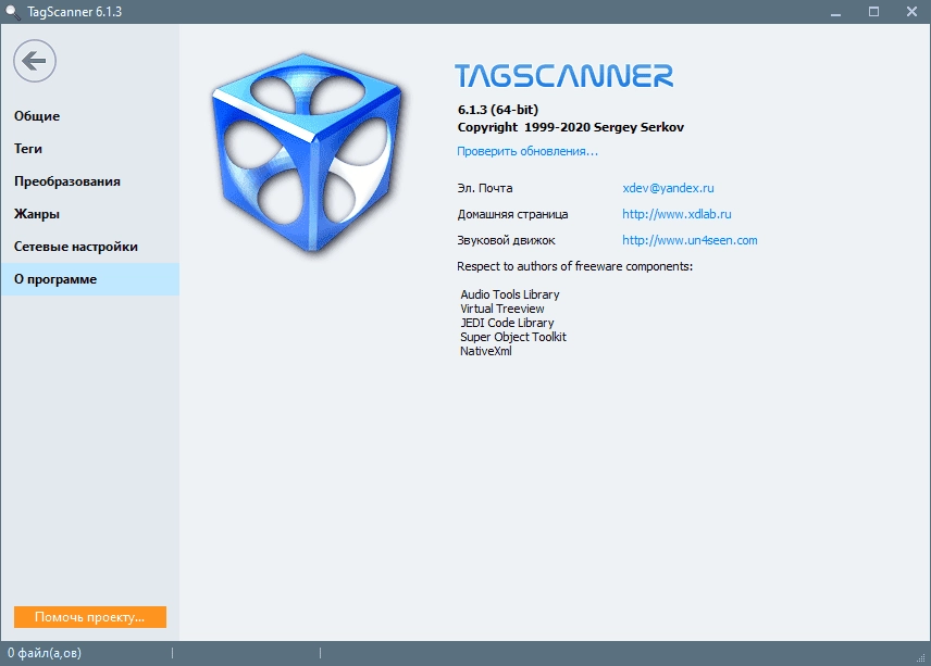Активация TagScanner 6.1.3 RePack by elchupacabra
