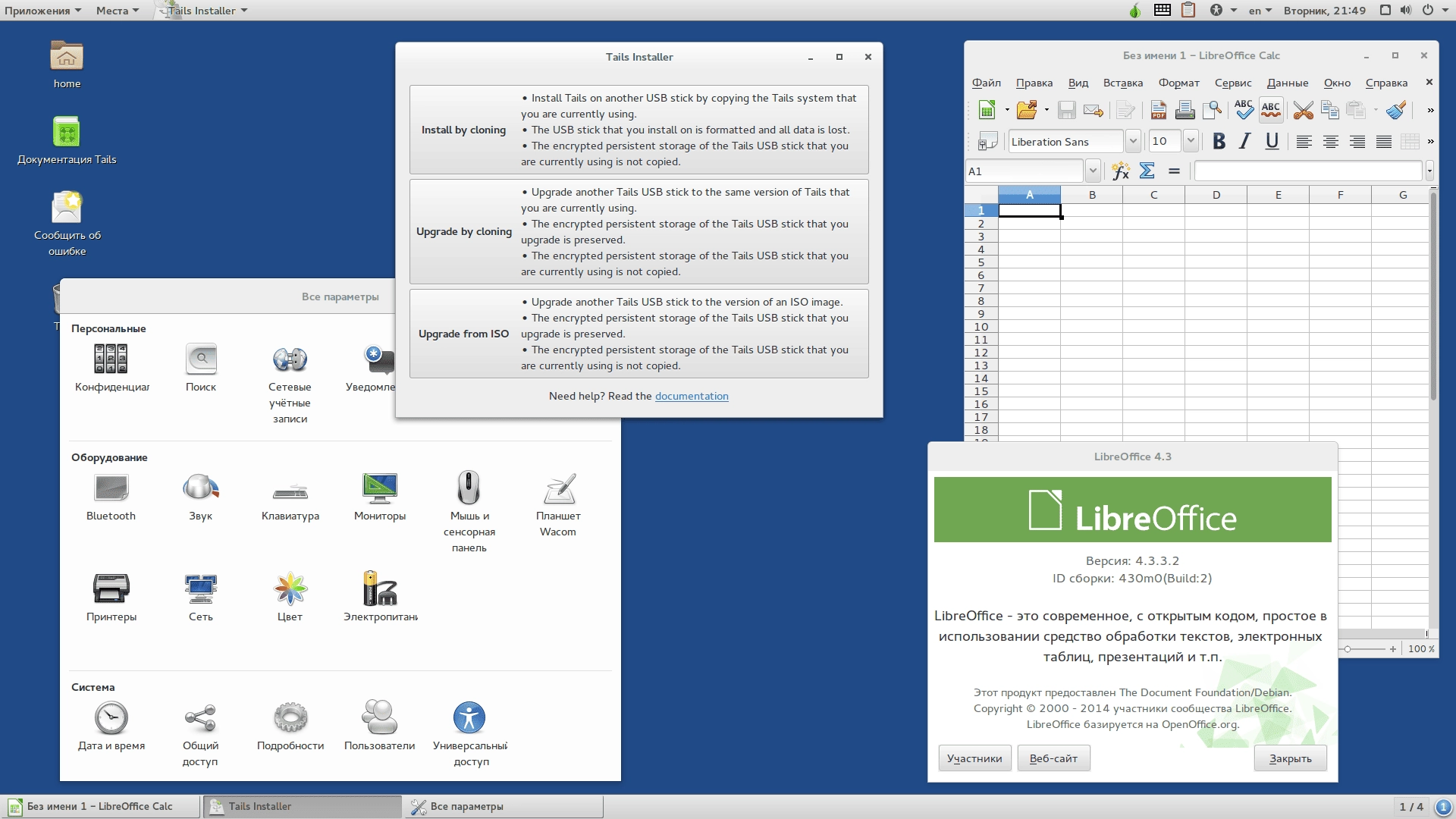 Активация Tails 2.2.1 1xDVD