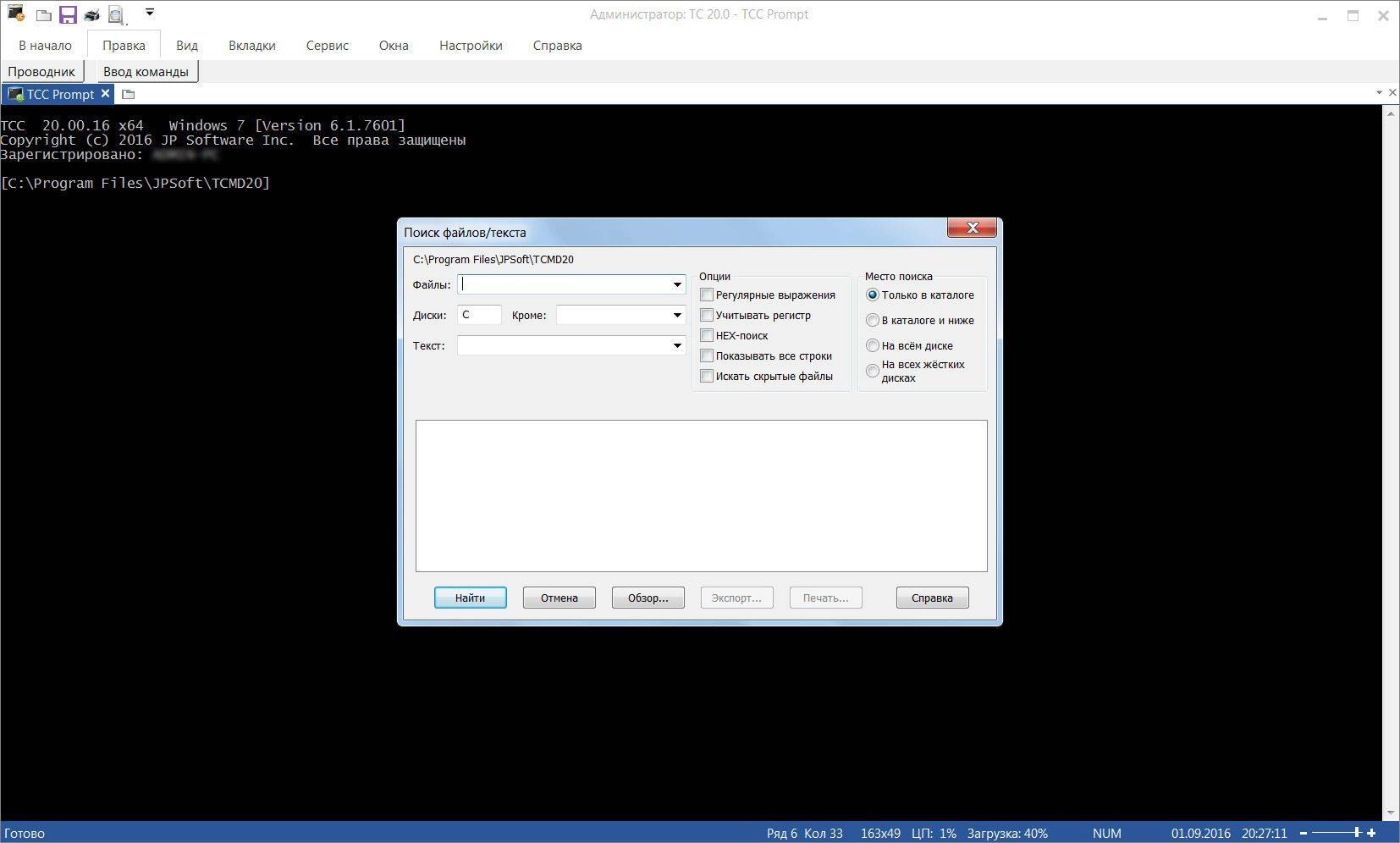 Активация Take Command 20.00.16