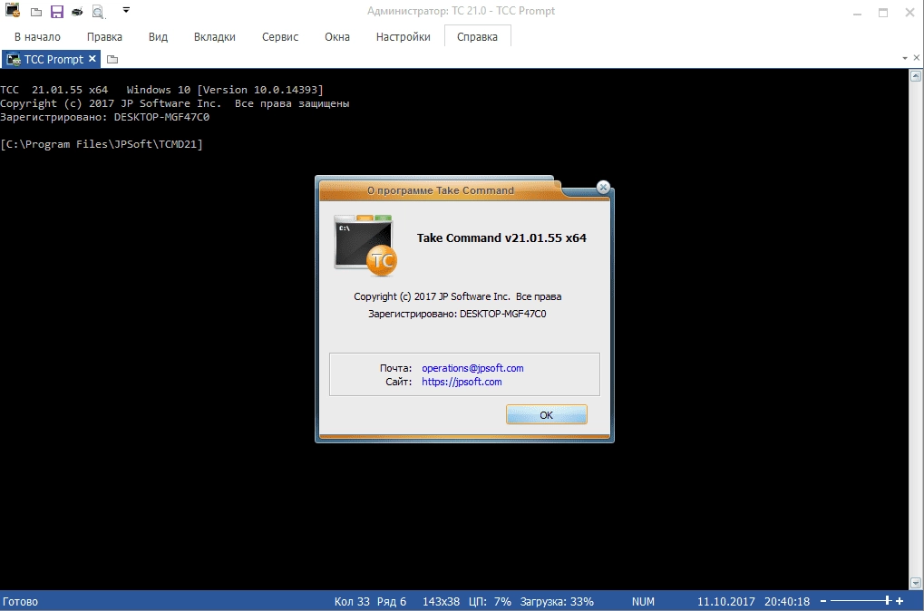 Активация Take Command 22.00.35