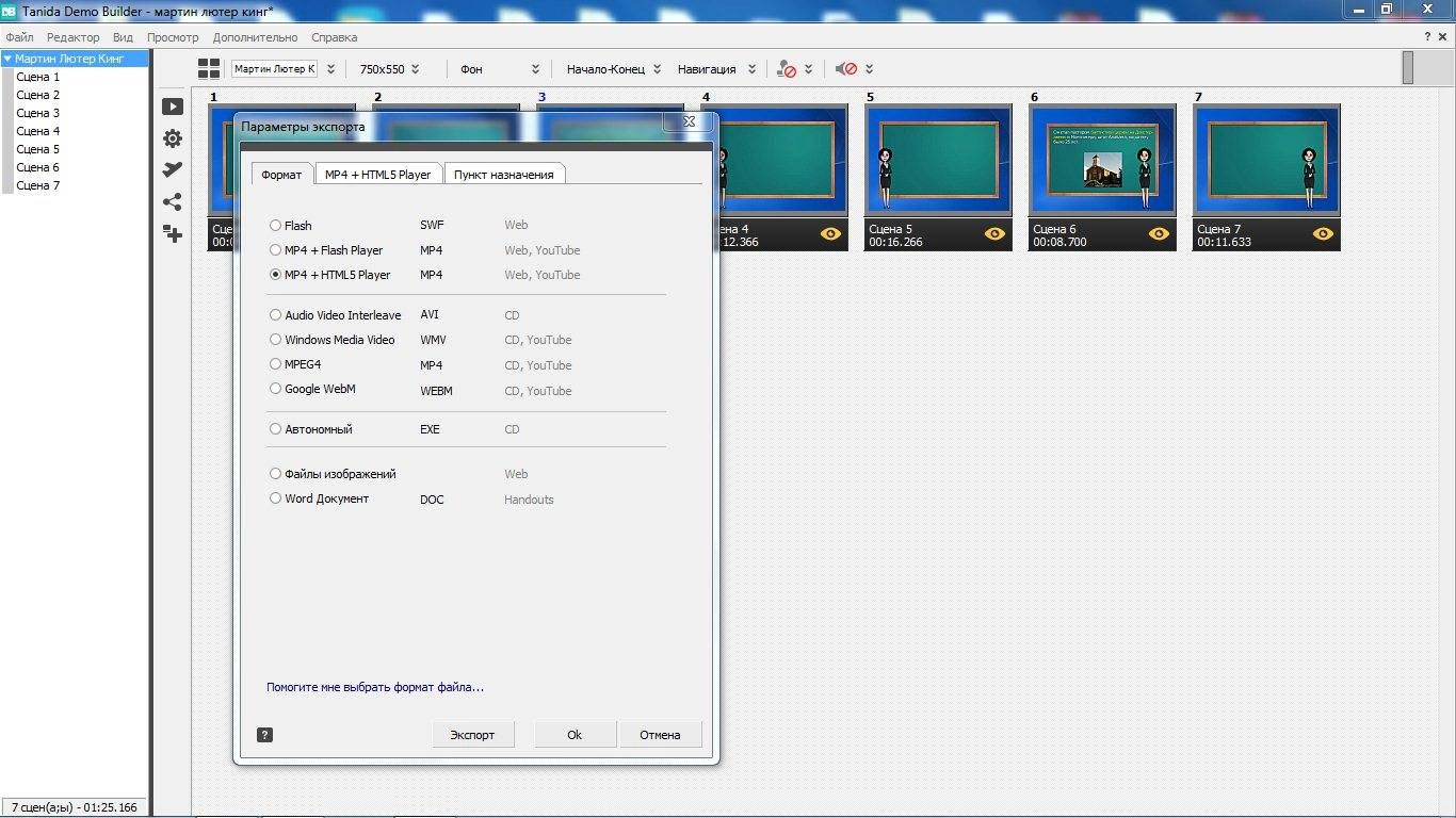 Активация Tanida Demo Builder 11.0.19.0 RePack by 78Sergey