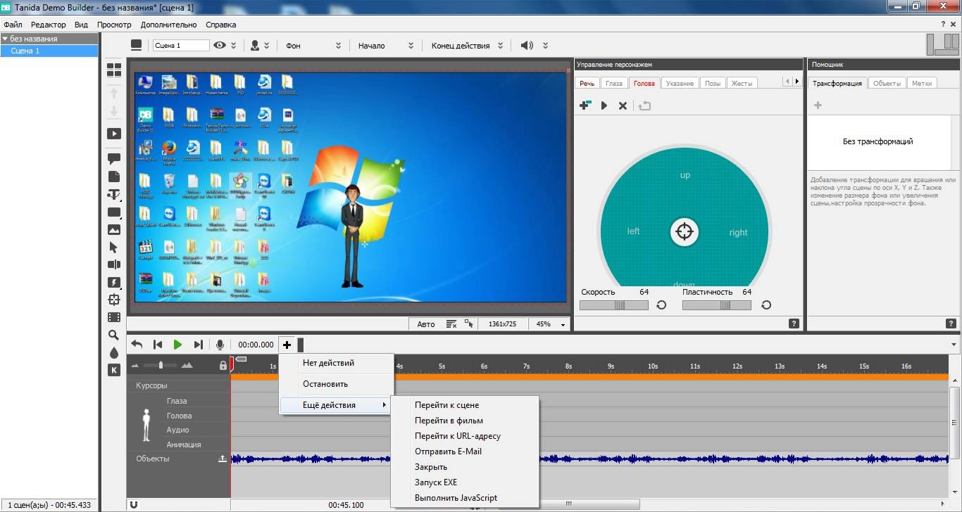 Активация Tanida Demo Builder 11.0.25.0 RePack by 78Sergey