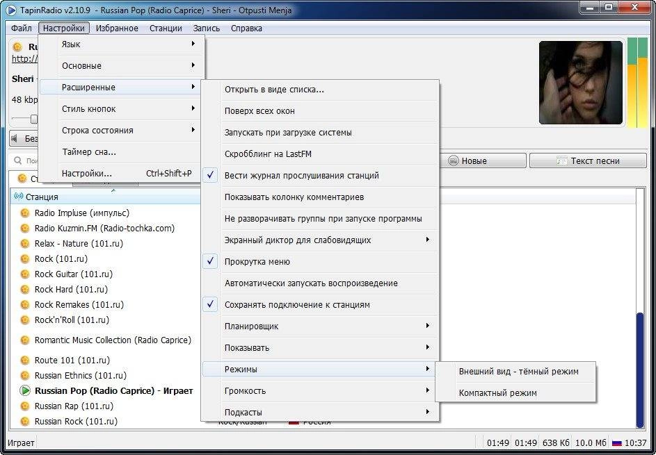 Активация TapinRadio 2.10.9 + Portable