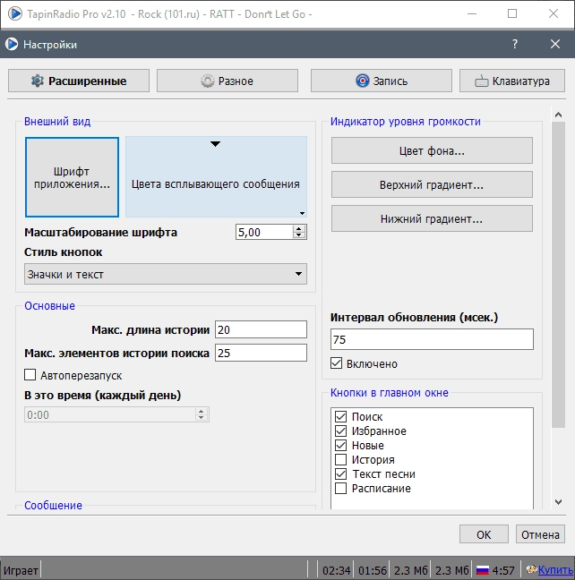 Активация TapinRadio 2.15.96.6 RePack by TryRooM