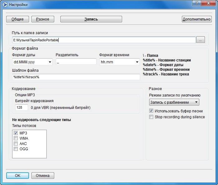 Активация TapinRadio Pro 1.72.6 Portable by PortableAppC