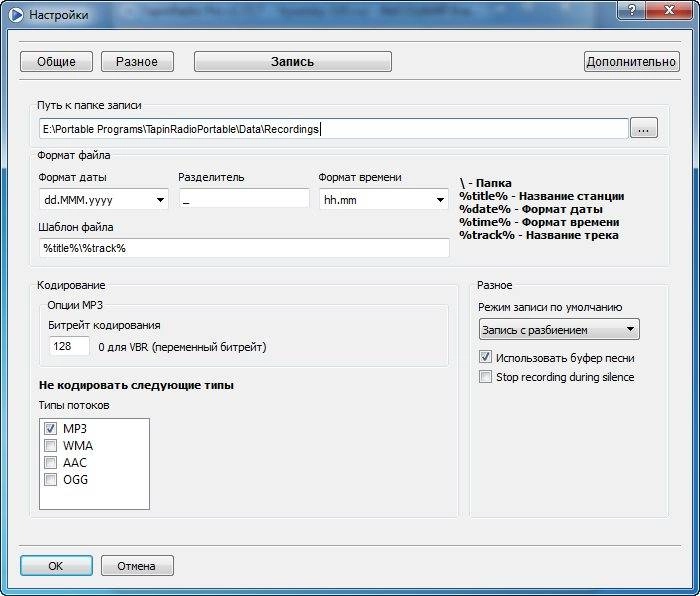 Активация TapinRadio Pro 1.72.7 Portable by PortableAppC