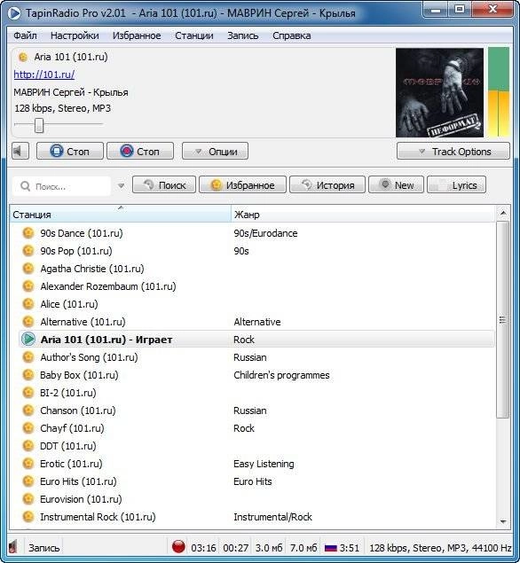 Активация TapinRadio Pro 2.09.6 | RePack & Portable by 9649