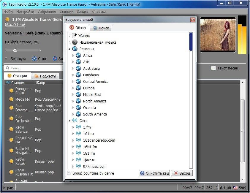 Активация TapinRadio Pro 2.10.8 RePack & Portable by 9649