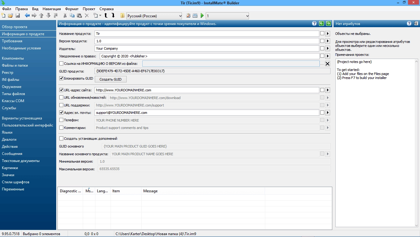 Активация Tarma InstallMate 9.97.1.7573