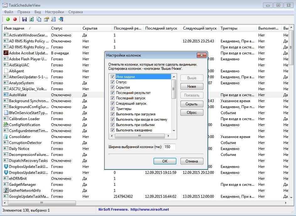 Активация TaskSchedulerView 1.73 Portable