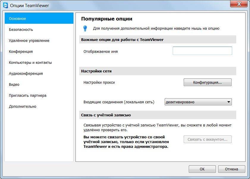 Активация TeamViewer 10.0.45471 RePack by elchupakabra