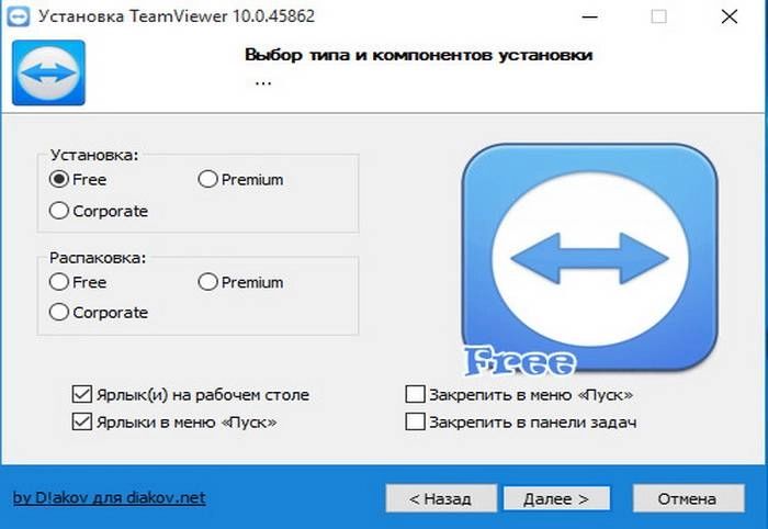 Активация TeamViewer 10.0.45862 Free | Corporate | Premium RePack by D!akov