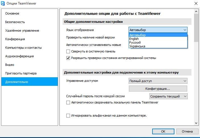 Активация TeamViewer 10.0.47484 Free | Corporate | Premium RePack by D!akov