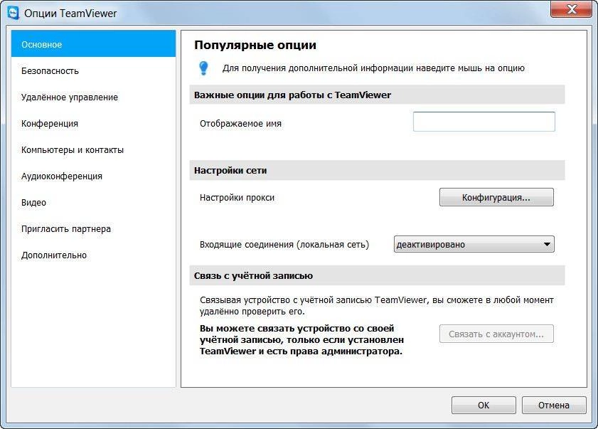 Активация TeamViewer 10.0.47484 RePack by elchupakabra