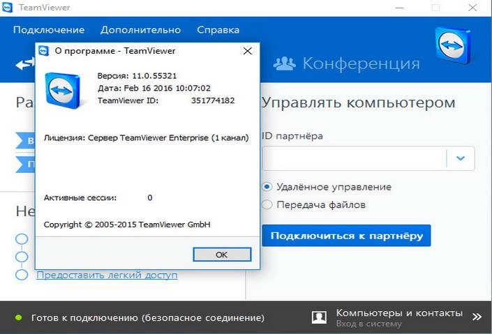 Активация TeamViewer 11.0.55321 Free | Enterprise | Premium RePack by D!akov