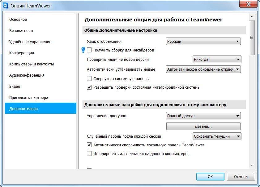 Активация TeamViewer 11.0.55321 RePack by elchupakabra